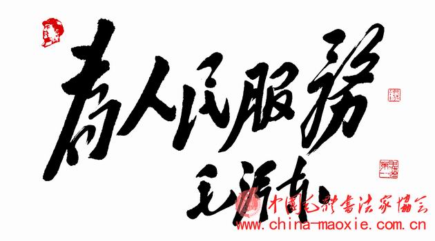 为人民服务中人固有一死或重于泰山或轻于鸿毛